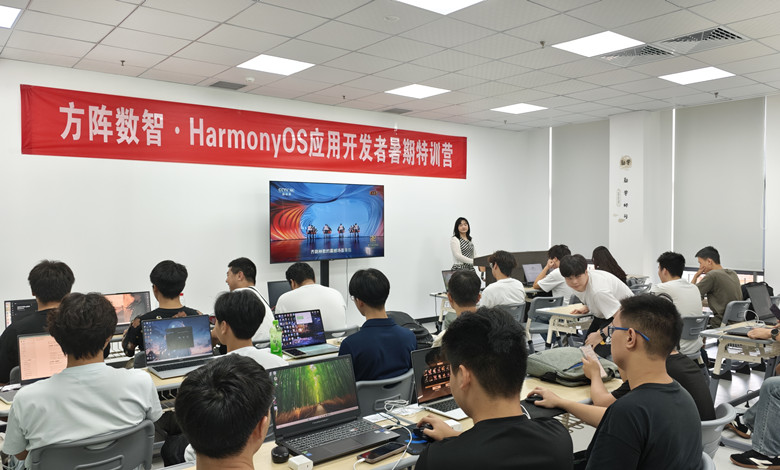 方阵数智·HarmonyOS应用开发者暑期特训营今日启航！
