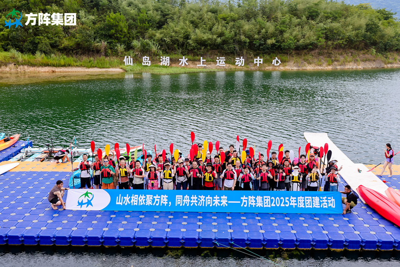 携手同行，共赴山海—方阵数智2025团建之旅