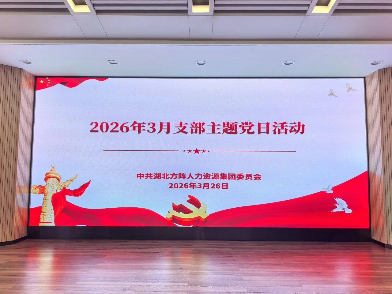 方阵集团党委开展三月支部主题党日活动